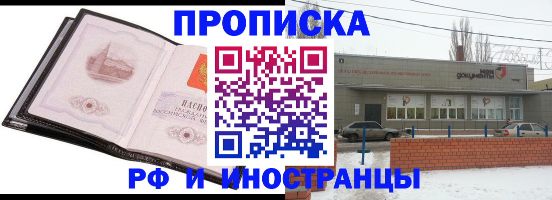 прописка паспорт в Волгограде