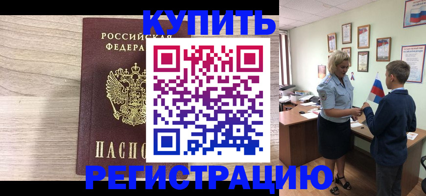 прописка паспорт в Волгограде