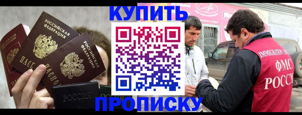 временная прописка в Волгограде