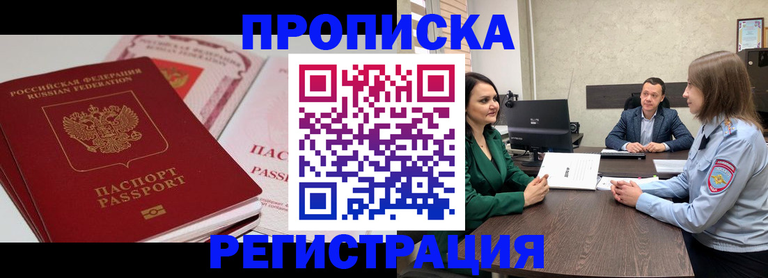 прописка паспорт в Волгограде