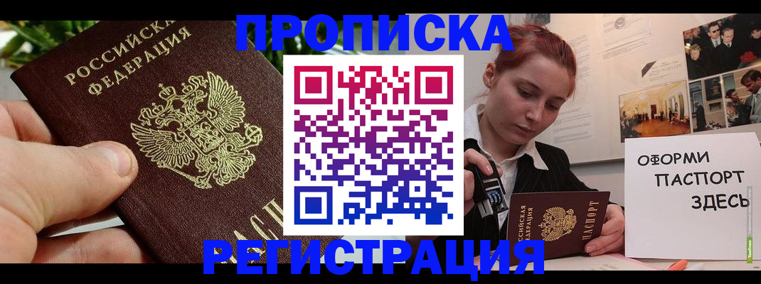 временная регистрация законно в Волгограде