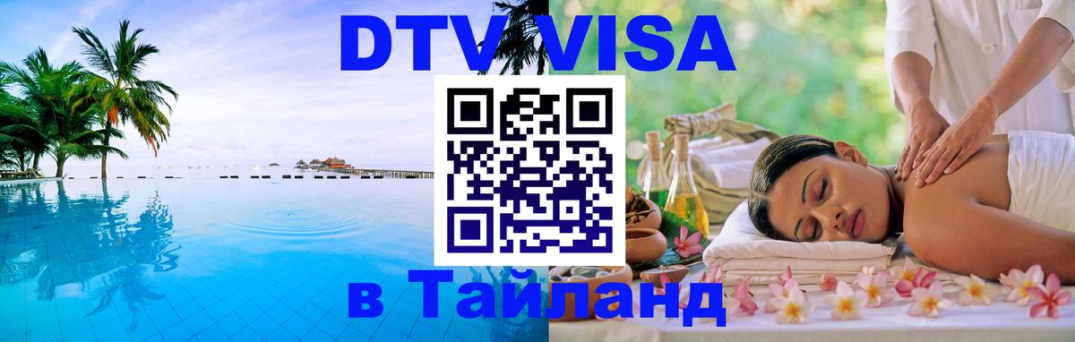 Оформление DTV визы под ключ: стоимость и тарифы, только загранпаспорт - 20.11.2025 